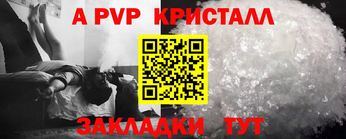 A-PVP Соль  Alpha PVP Соль  Вход с VPN  Alfa_PVP Crystall  Топки 