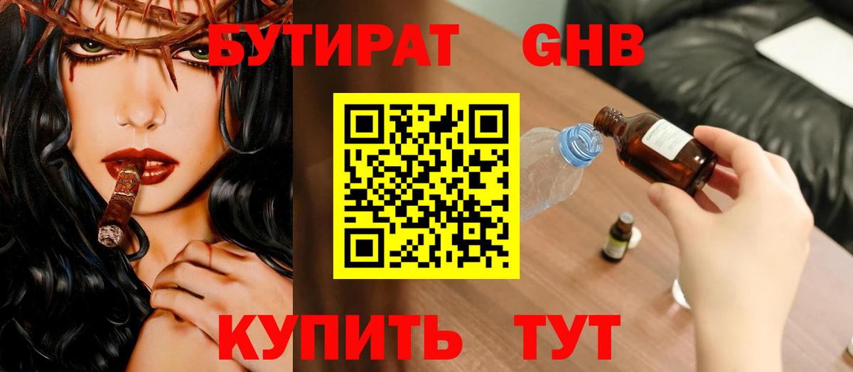 БУТИРАТ оксибутират Топки