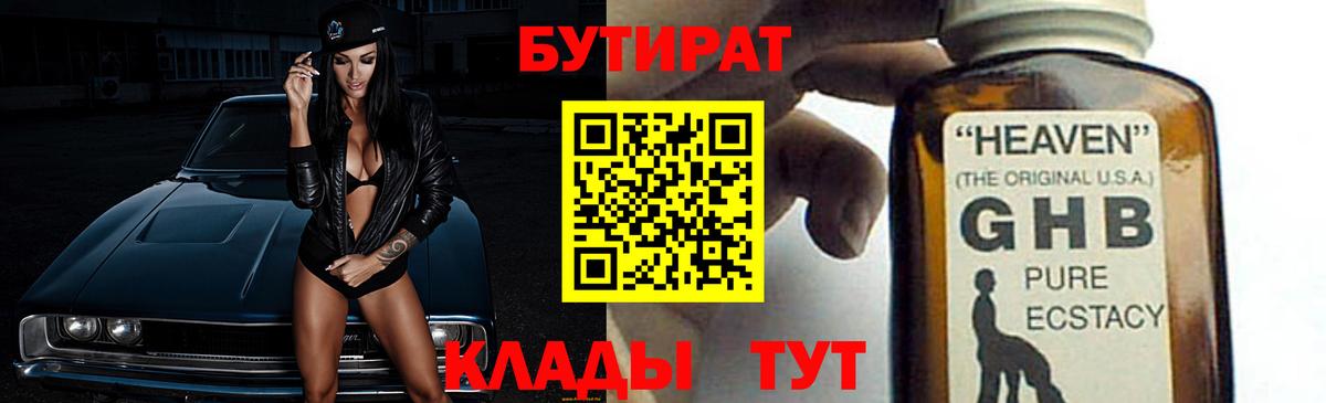 Бутират Butirat  БУТИРАТ  Топки  Вход с VPN 