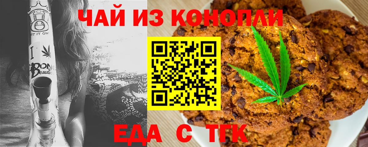 Еда ТГК марихуана Топки