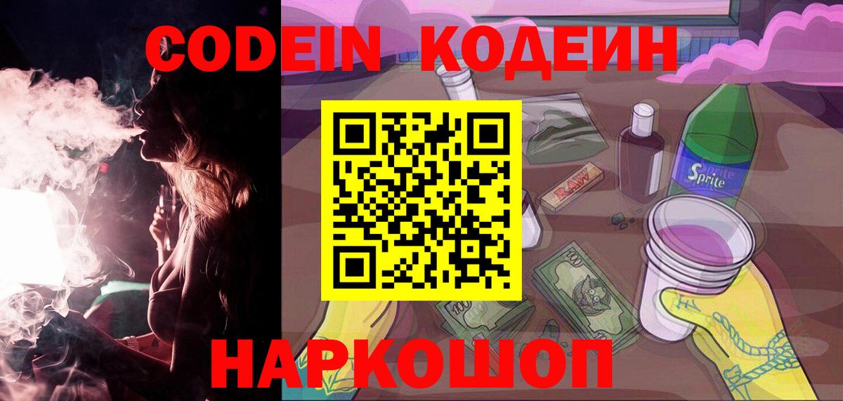 Топки  Кодеиновый сироп Lean напиток Lean (лин)  Вход с VPN 