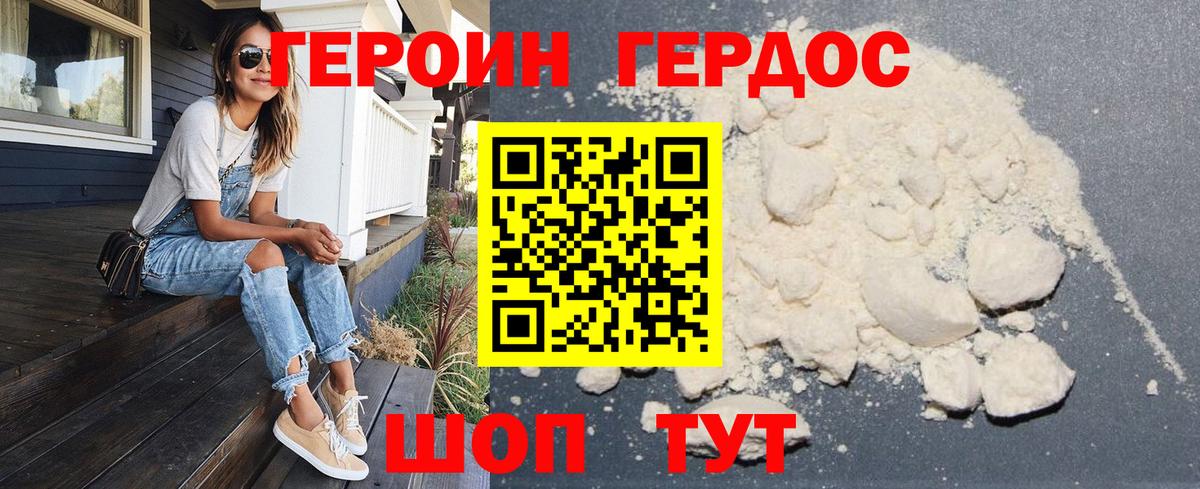 ГЕРОИН герыч  Вход с VPN  Топки 