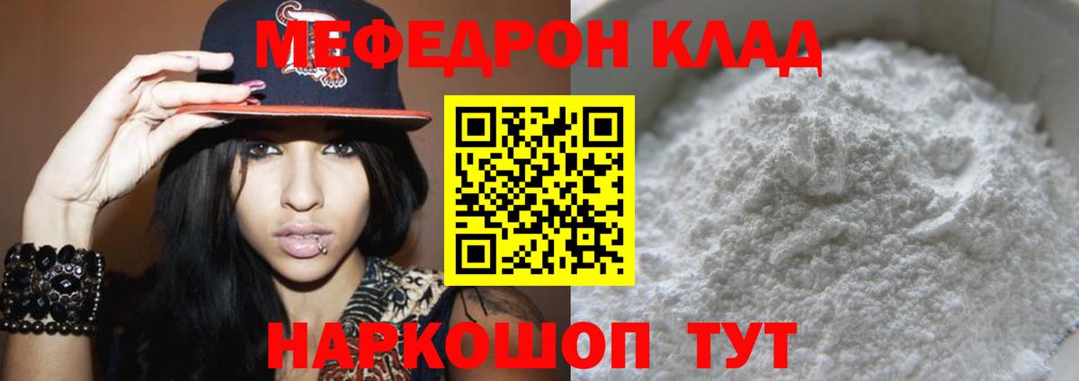МЯУ-МЯУ кристаллы  МЕФ  Топки  Меф мука  Вход с VPN  Меф 